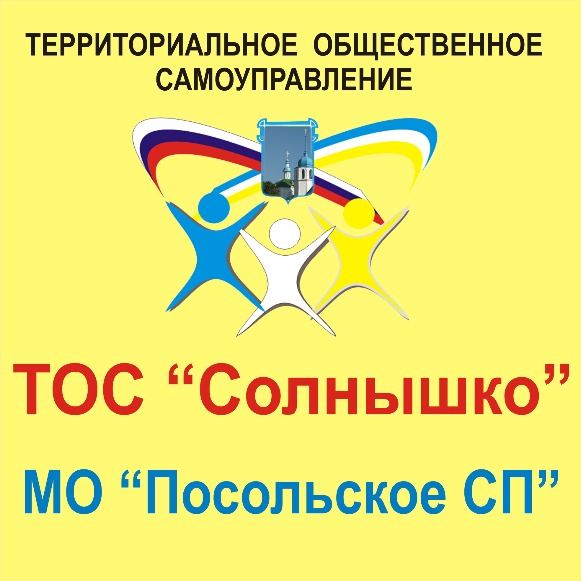 Логотип ТОС Солнышко
